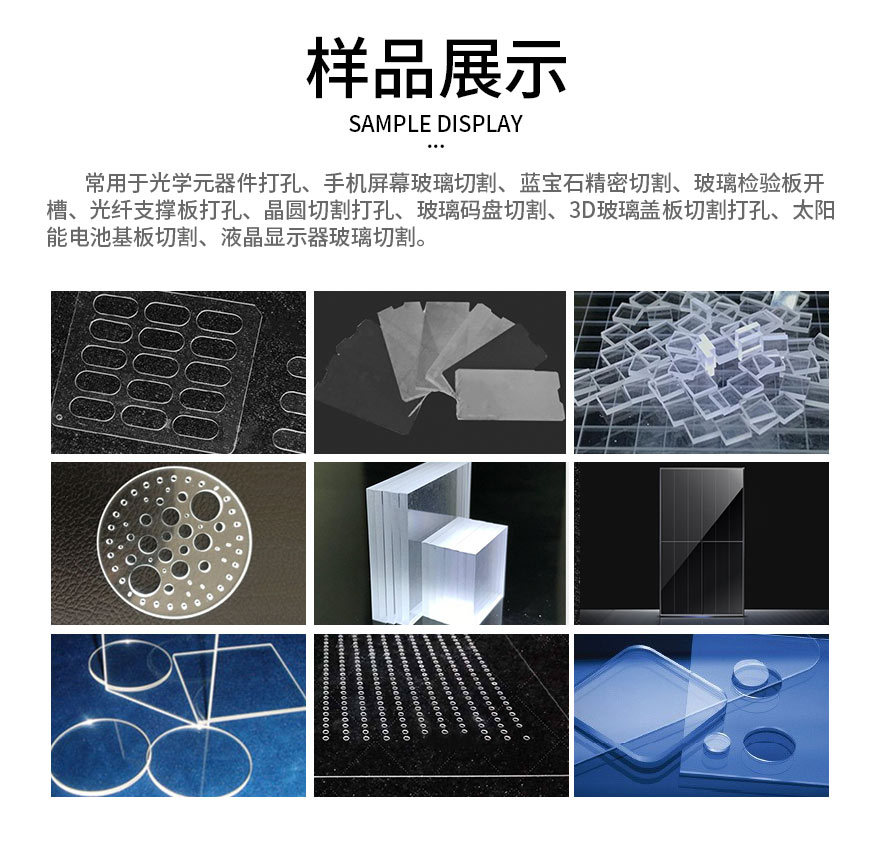 皮秒玻璃激光切割機案例 皮秒玻璃激光切割機案例