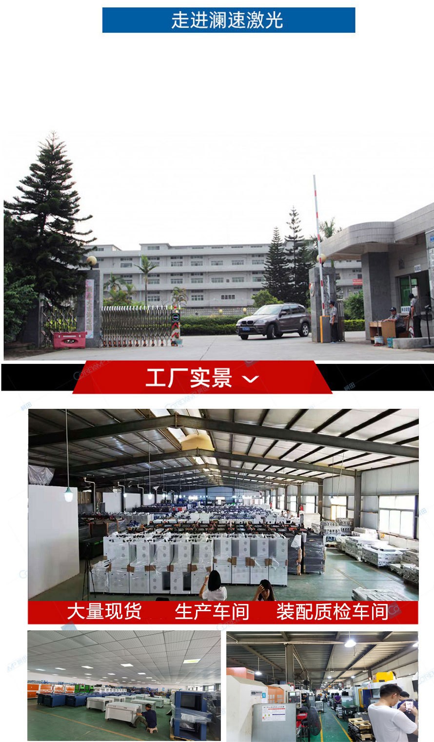 瀾速激光工廠 瀾速激光工廠