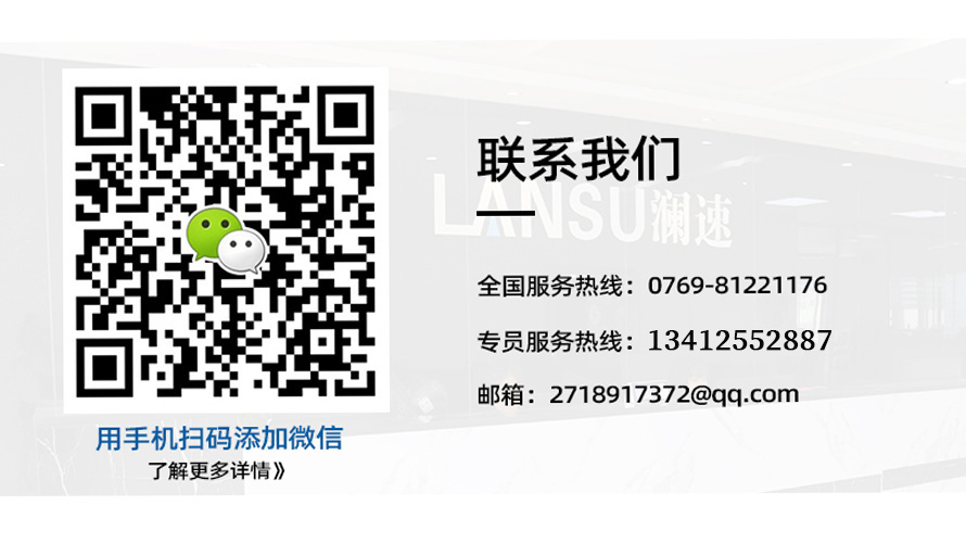 聯(lián)系瀾速頁面 聯(lián)系瀾速頁面